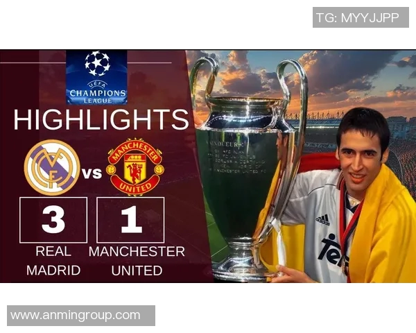 皇马与曼联对决比分预测分析及赛前展望